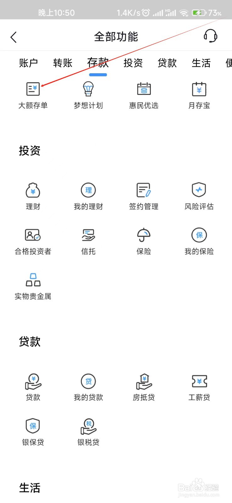 廊坊银行怎样找到大额存单