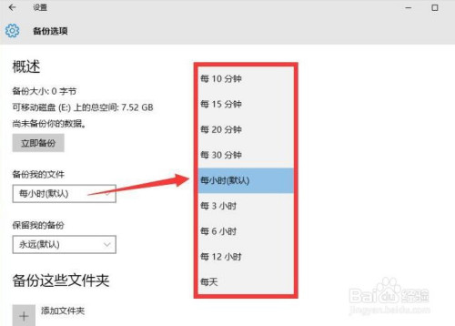 怎么备份电脑文件 设置定时备份电脑文件方法