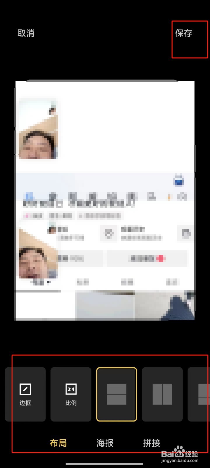 怎样把相册中的多个照片拼成一个照片