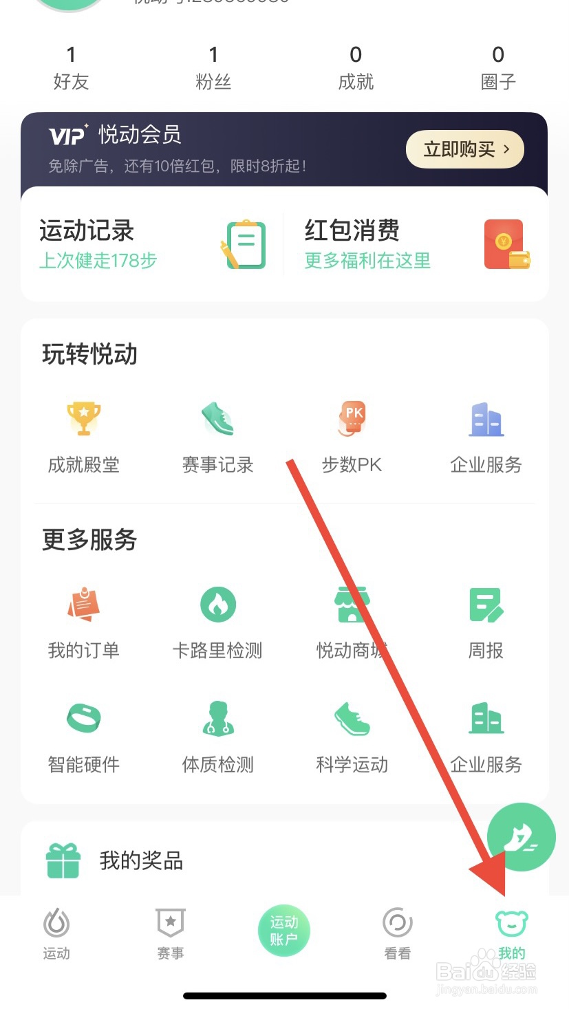 悦动圈怎么把我的运动消息推送给好友