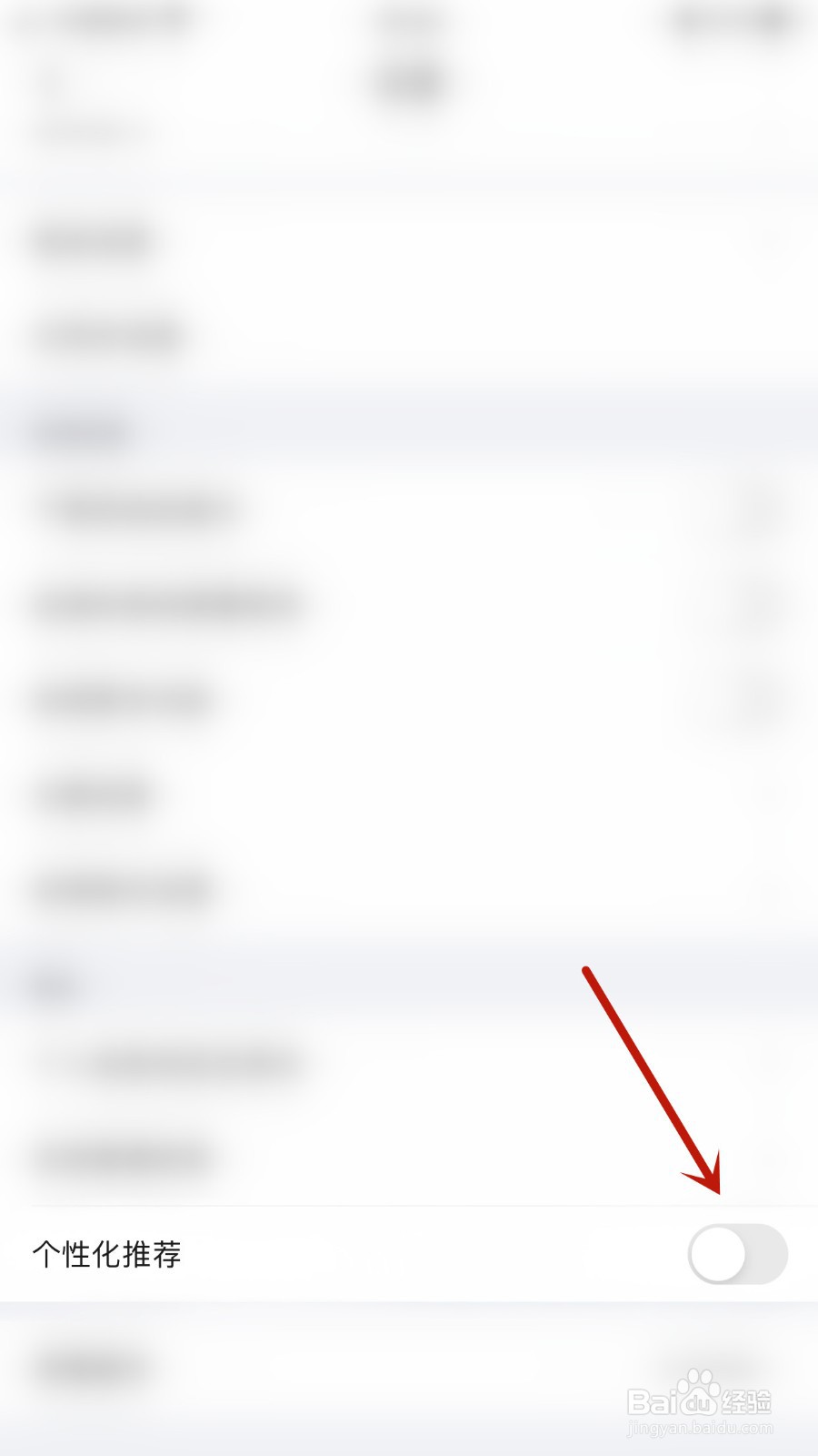 如何开启全球学术快报个性化推荐