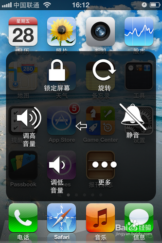 iphone4s手势怎么设置