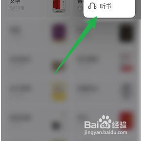 QQ阅读怎样听书