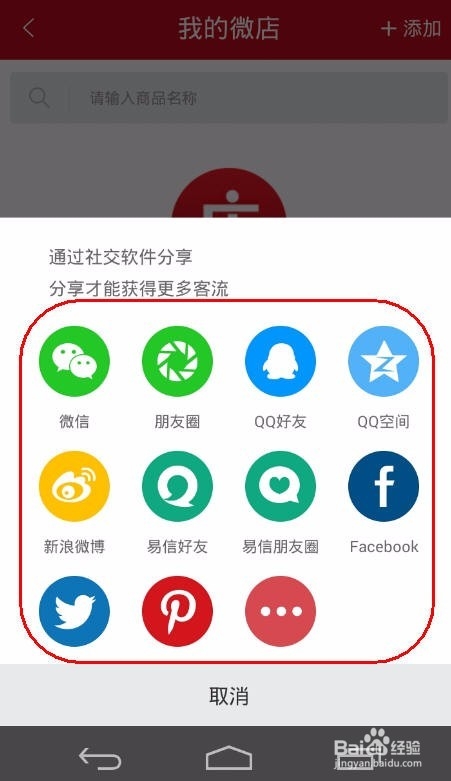 如何在手机上开个人微店