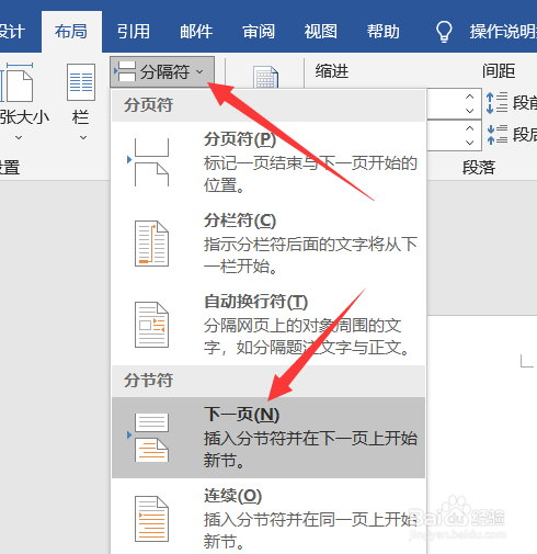 word文档页眉页脚怎么单独设置一页