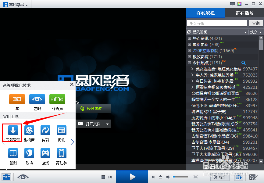 暴风影音如何设置下载视频保存的地方