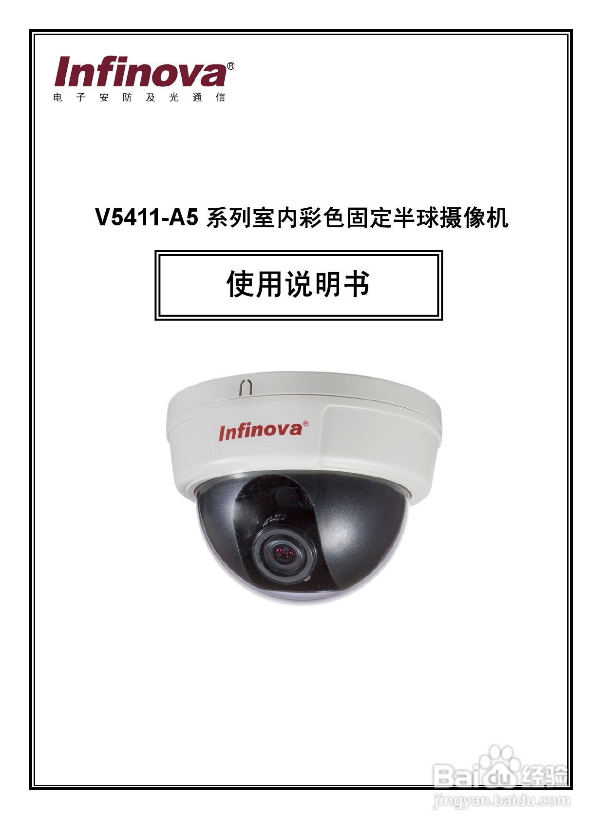V5411-A5系列室内彩色固定半球摄像机说明书