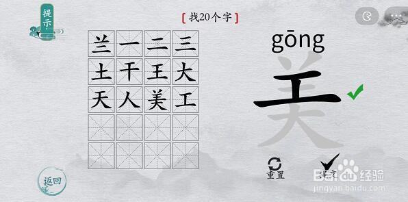 离谱的汉字美找字攻略