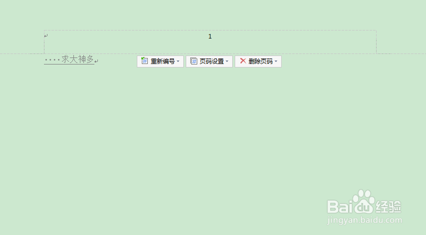 word页眉怎么设置