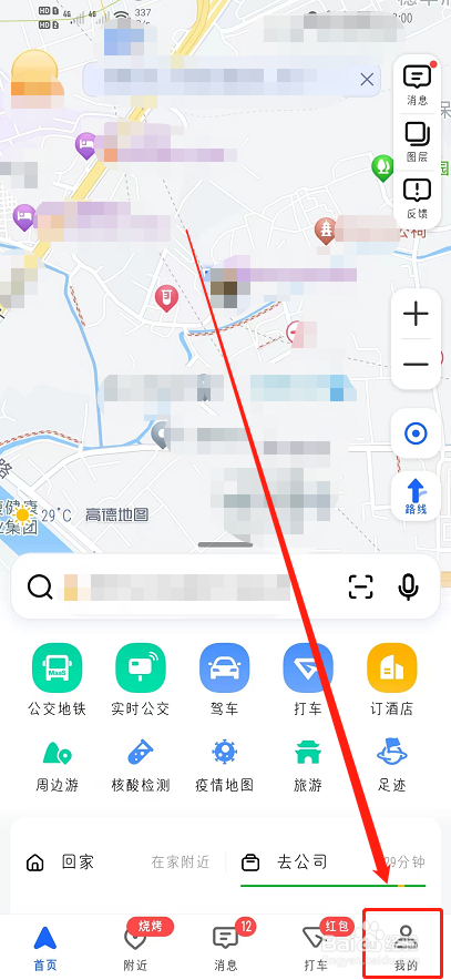 高德地图如何查看常用出行方式