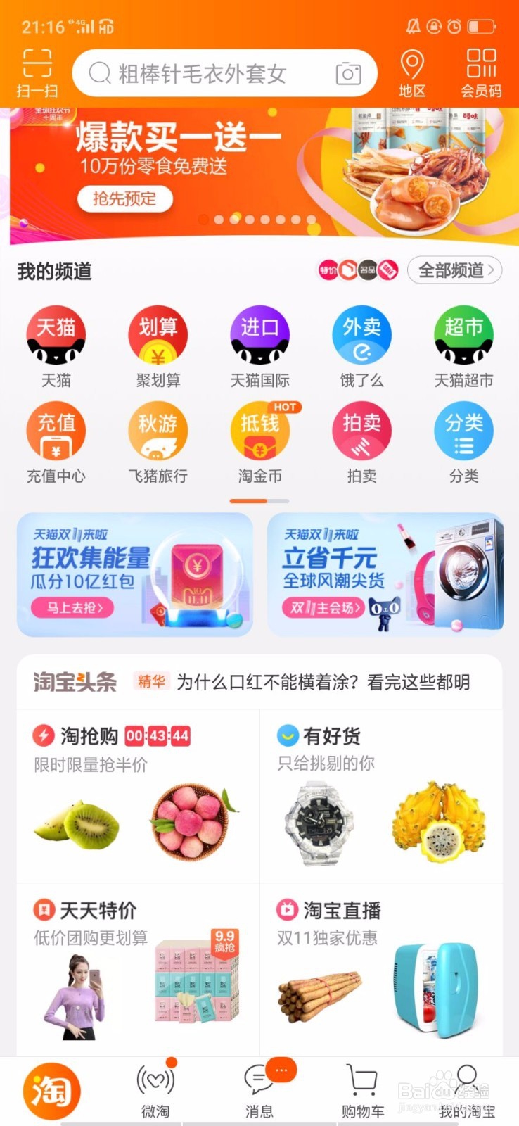 淘宝明星猜拳大作战攻略