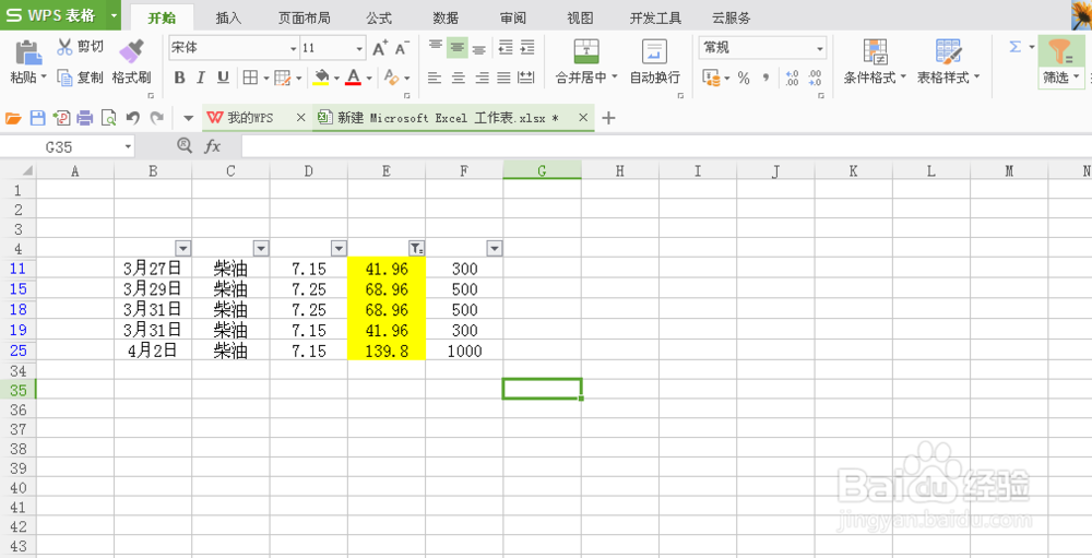 WPS表格中的筛选功能