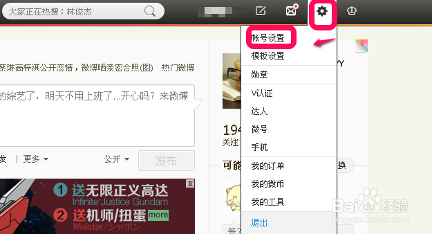 新浪微博怎么修改绑定的手机号码