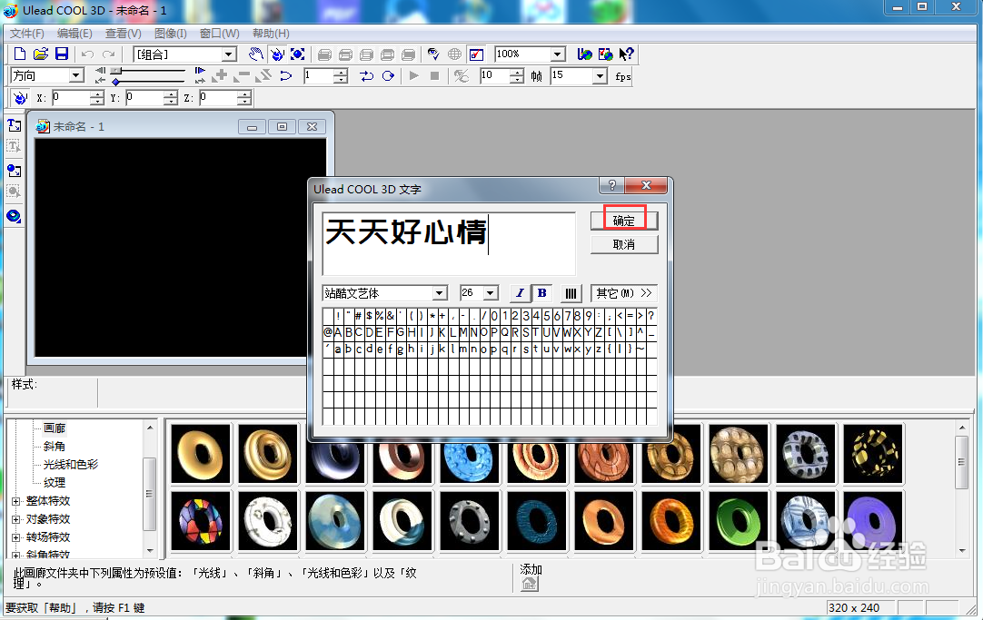 ulead cool 3d中给文字添加画廊和跳跃效果