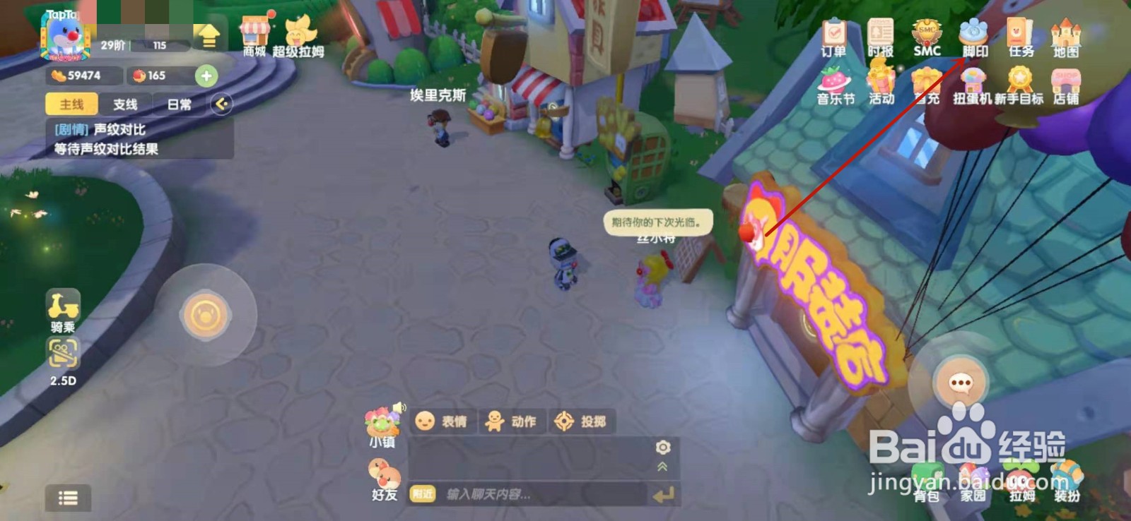 摩尔庄园手游怎么让丝尔特去你家