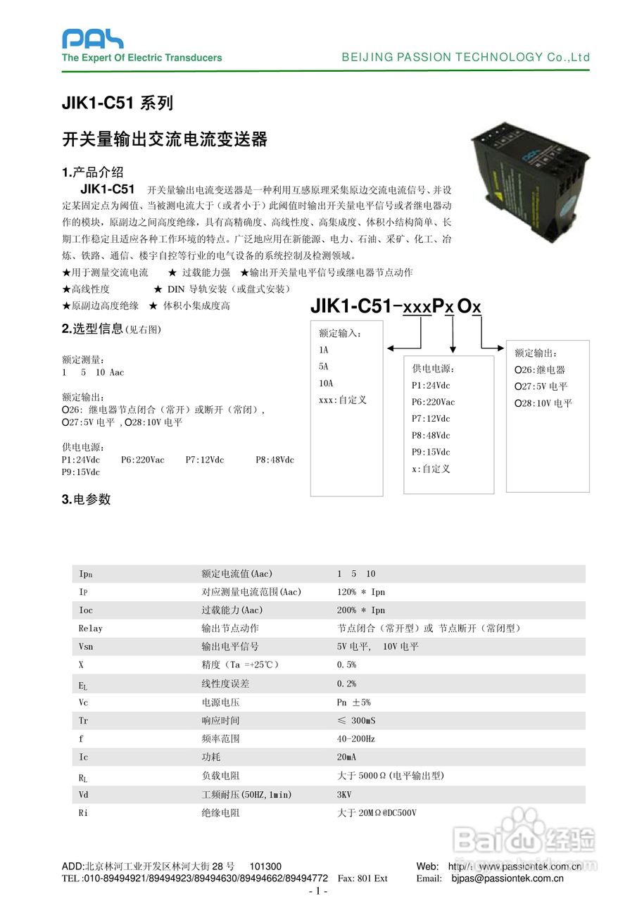 JIK1-C51开关量输出单相交流电流变送器说明书