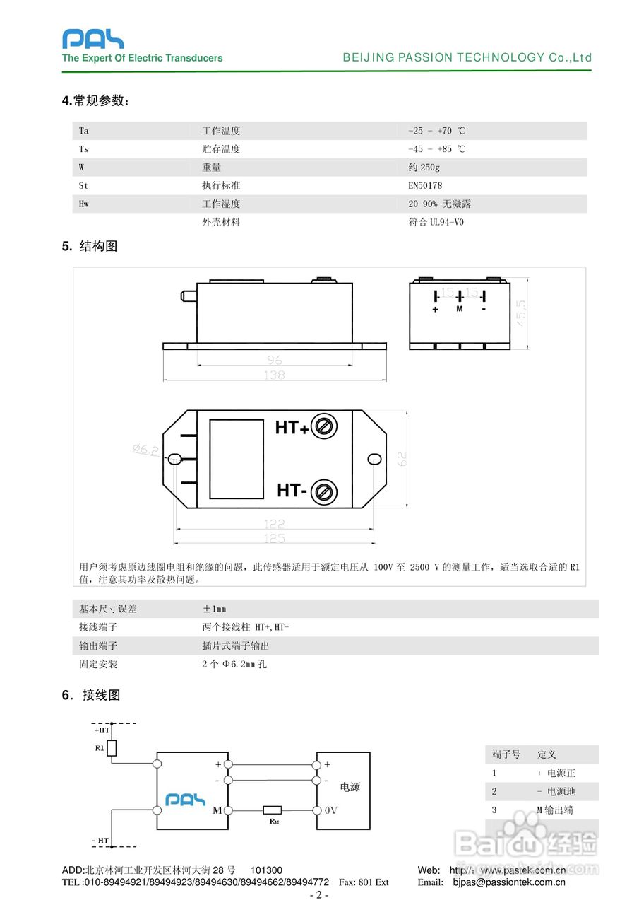 HV-C54霍尔电压传感器说明书