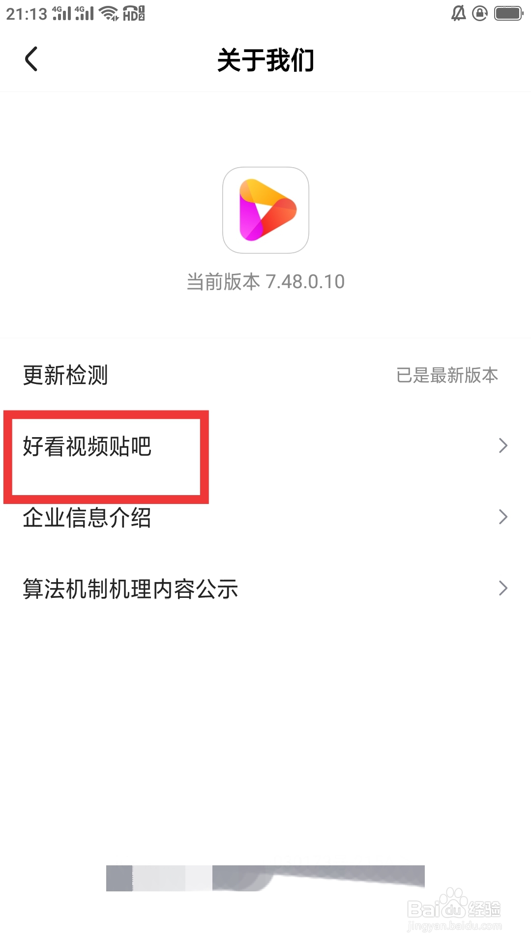 好看视频APP如何查看好看视频贴吧