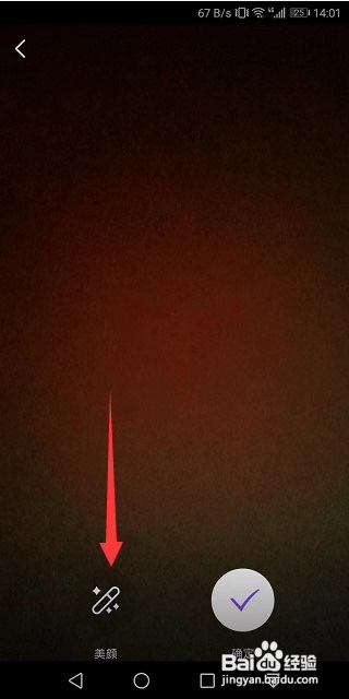 爱聊在哪里设置相机美颜