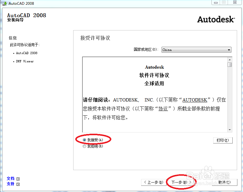 cad软件安装教程