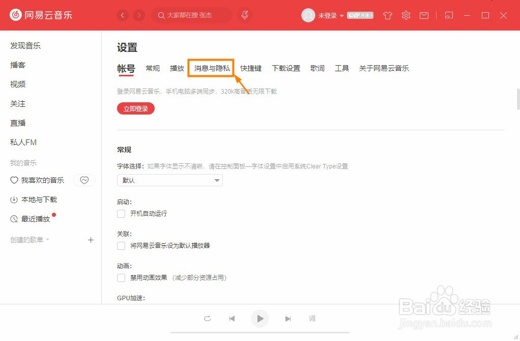 网易云音乐怎么取消歌单被收藏通知
