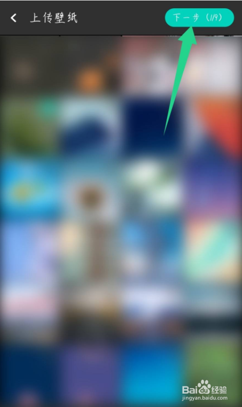 主题壁纸大全APP怎么上传图片