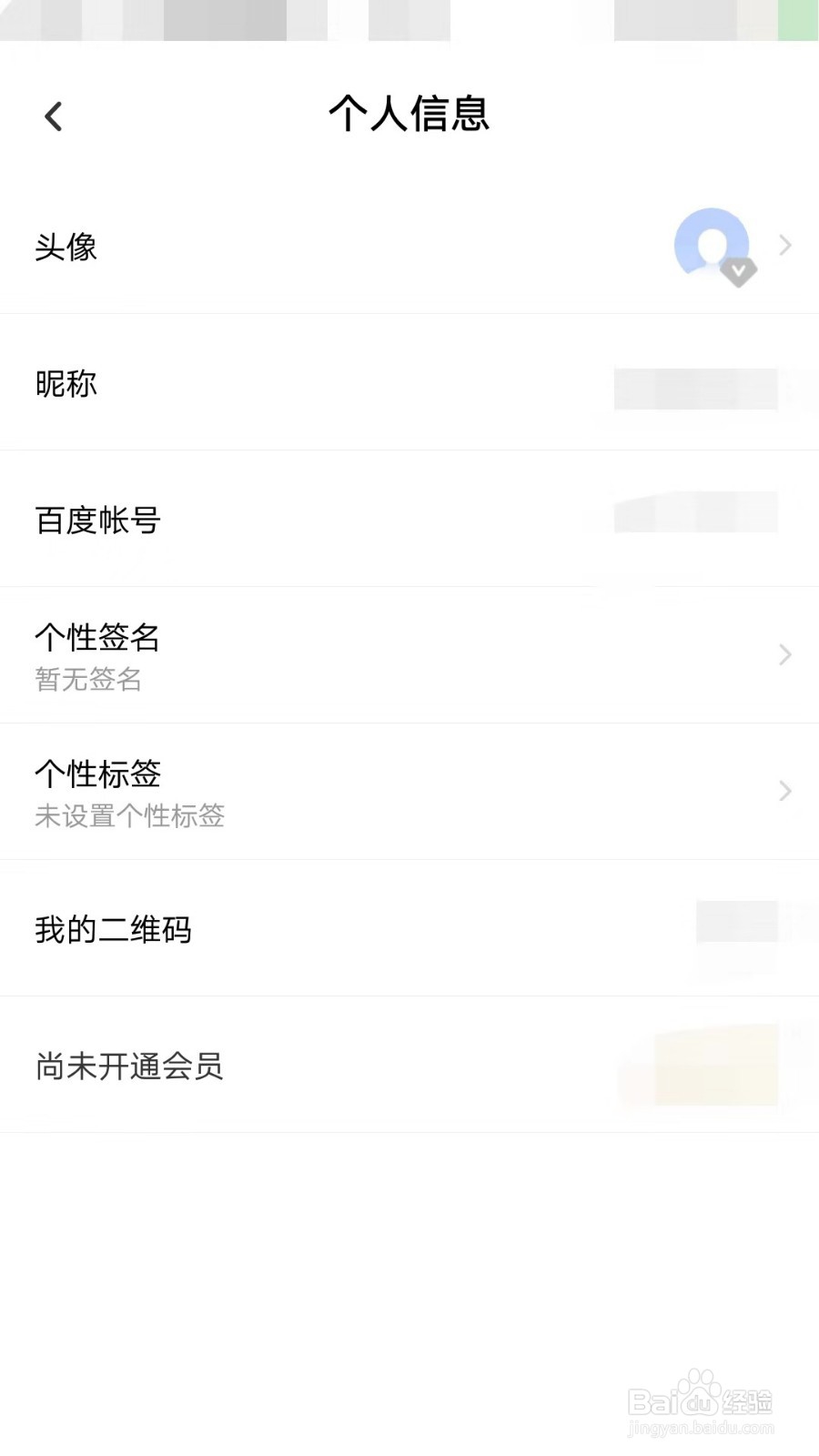 百度网盘如何修改昵称