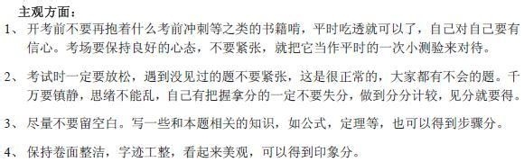 2016年公务员考试笔试考场小经验