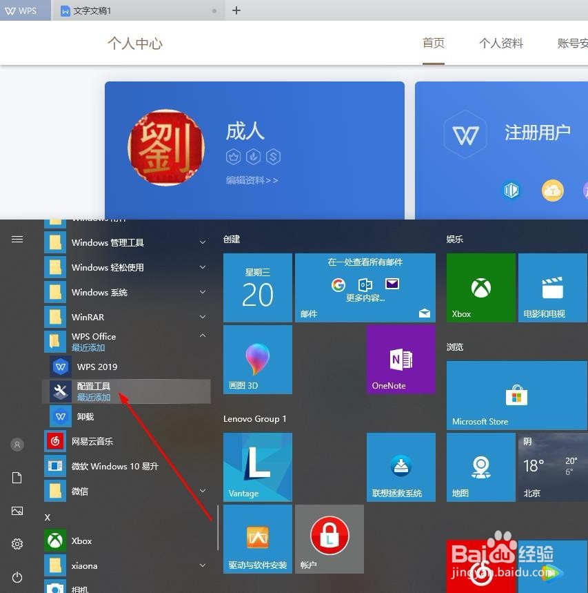 如何关闭WPS办公软件热点及广告推送