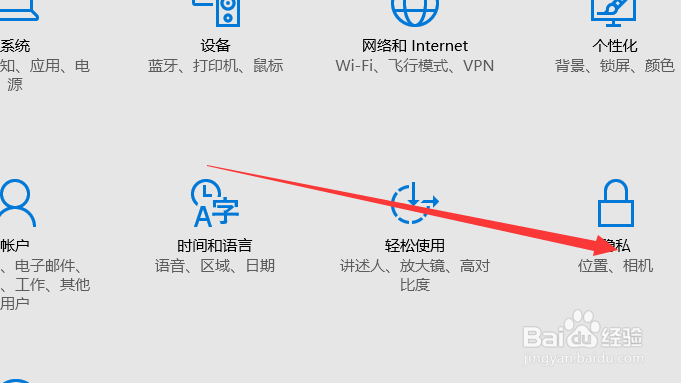 Windows10如何关闭自动定位功能