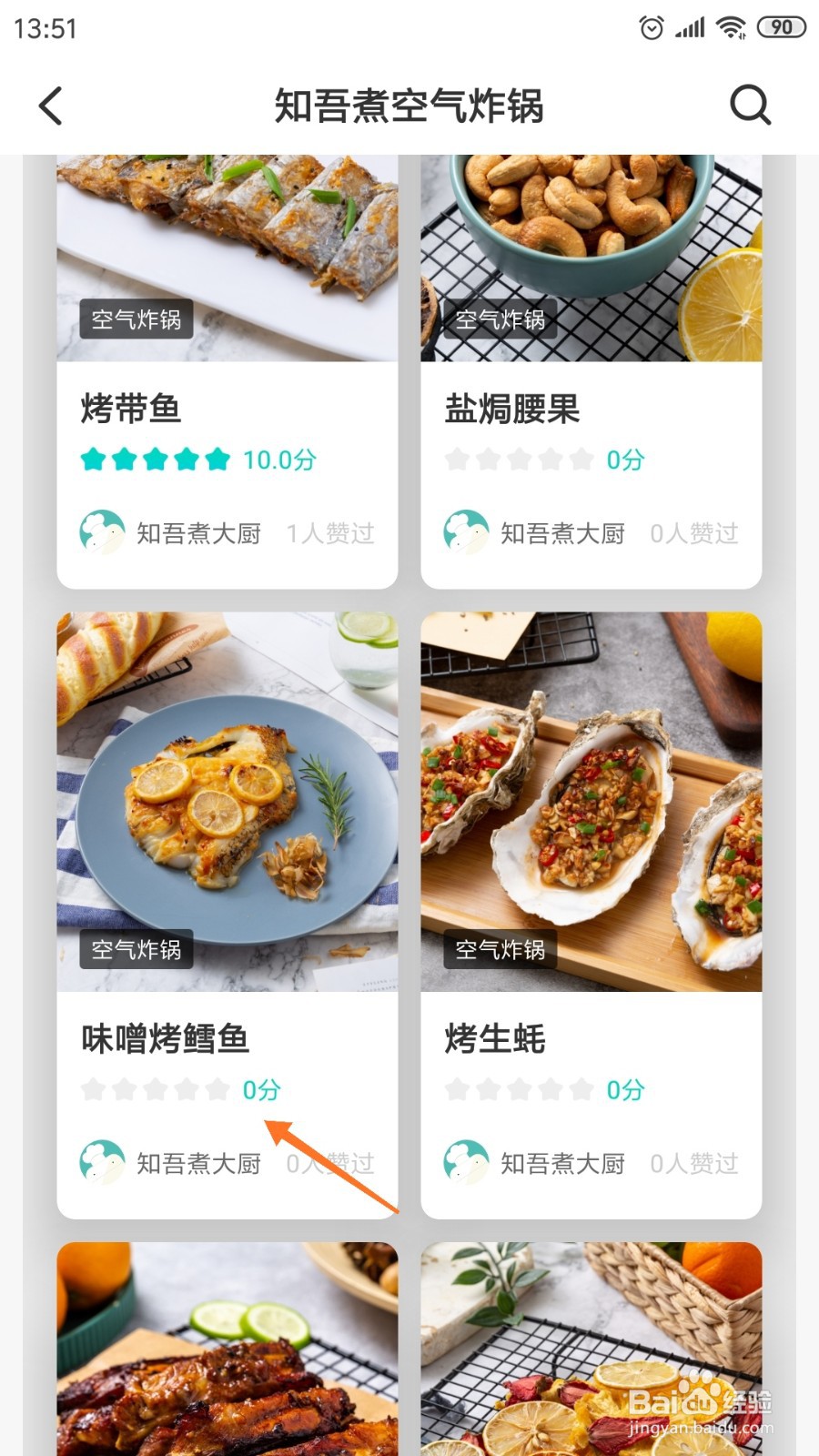 知吾煮中哪里查看味噌烤鳕鱼