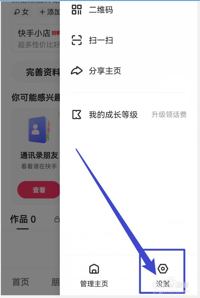 快手极速版怎样开启账号保护？