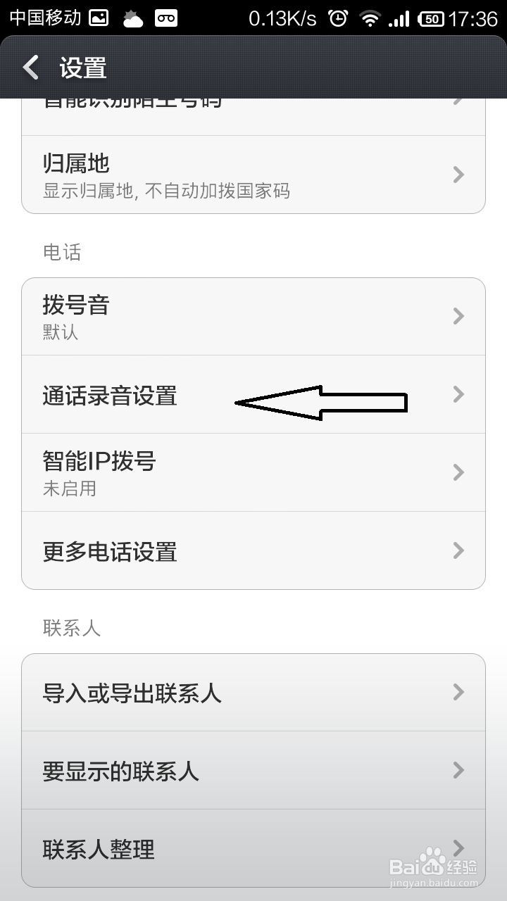 小米2S,小米3,红米,红米note如何通话录音