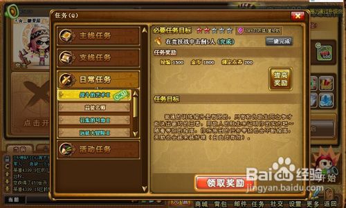 弹弹堂任务战斗的艺术Ⅱ怎么完成？