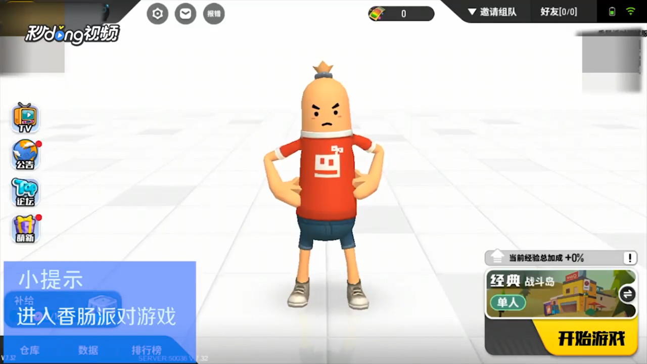 香肠派对如何查看补给连衣预览