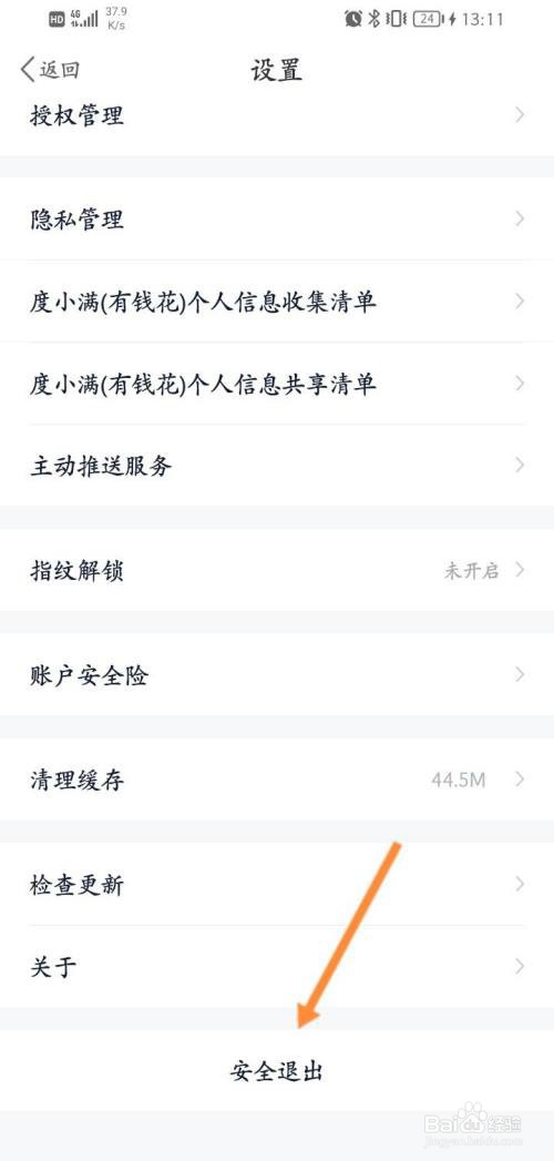 有钱花如何退出当前账号?