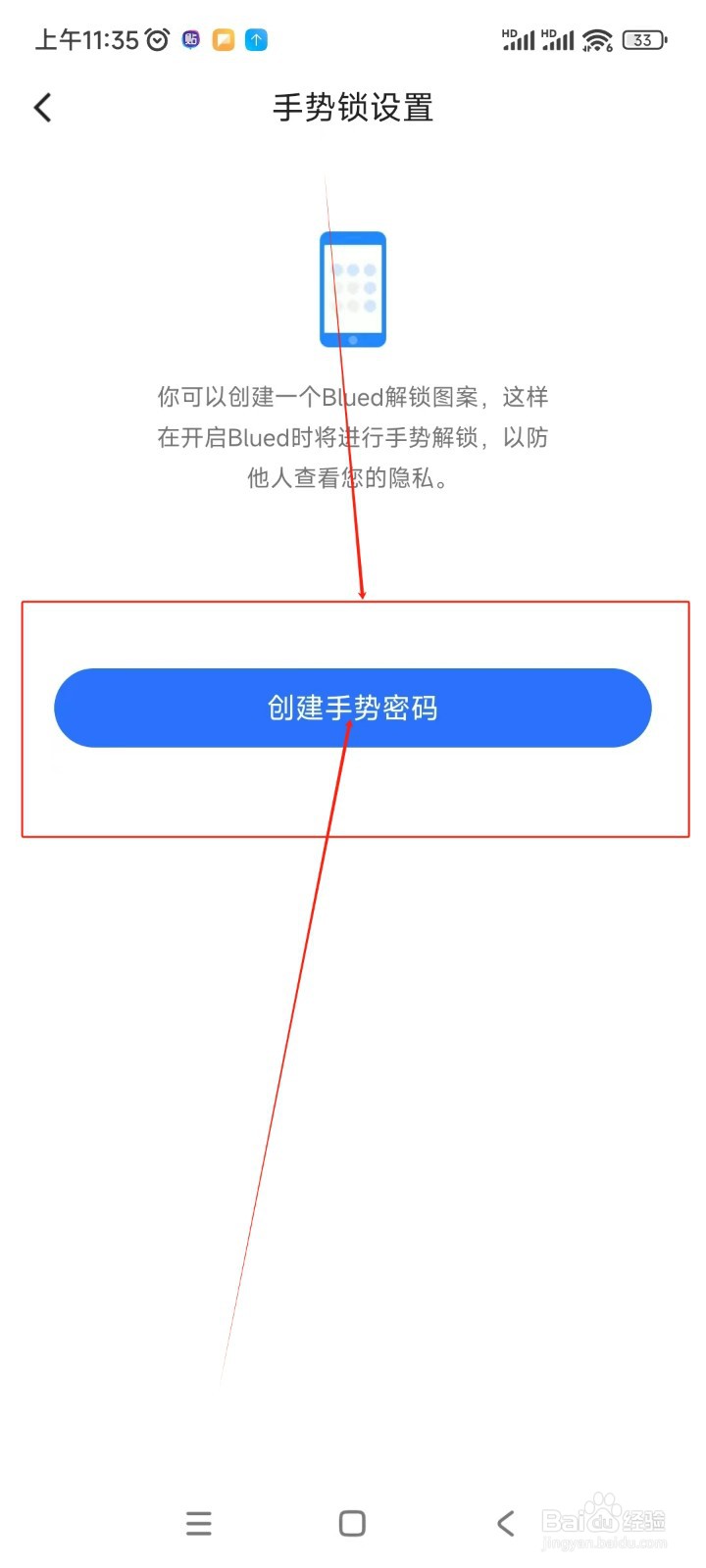 Blued如何设置手势锁