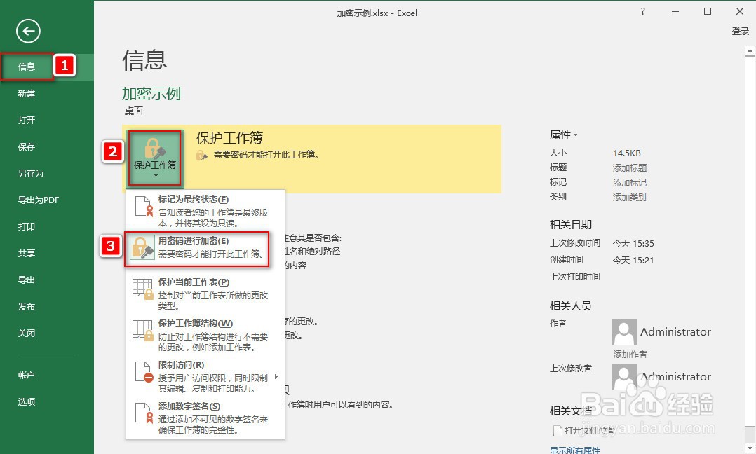 excel表格文档怎么设置密码加密