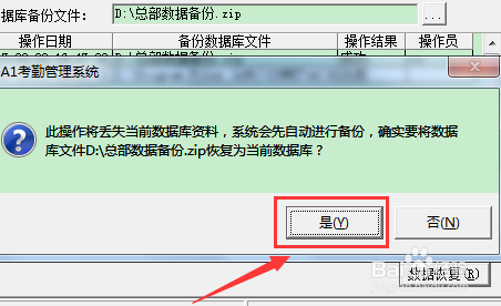 考勤数据的导入