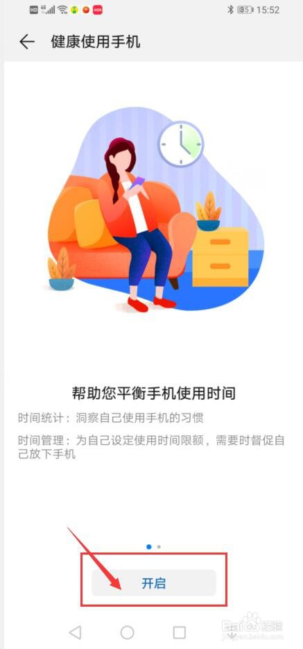 怎么在华为手机中去开启健康使用手机