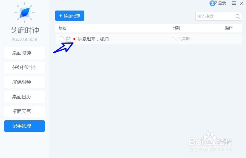 芝麻时钟如何新建备忘事项