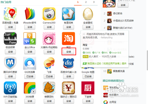 安卓手机怎么下载软件