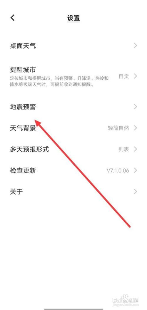 iQOO10如何开启地震预警
