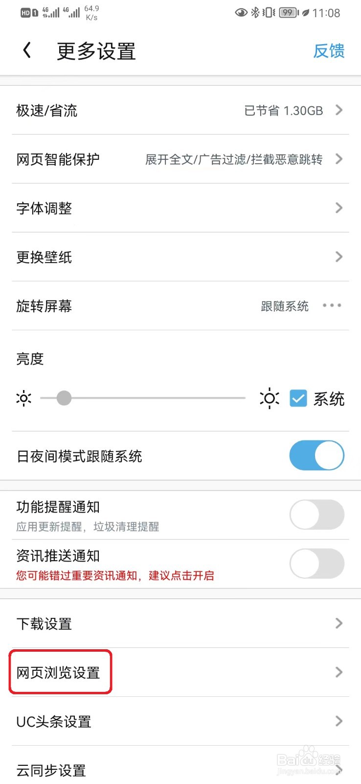 UC左右滑屏前进后退设置怎么开启
