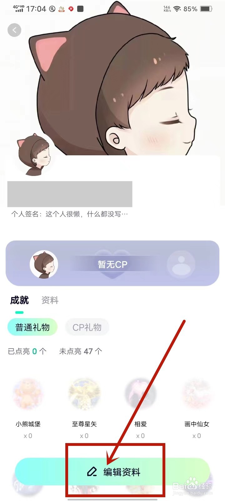 如何修改恋爱宝app的个人昵称