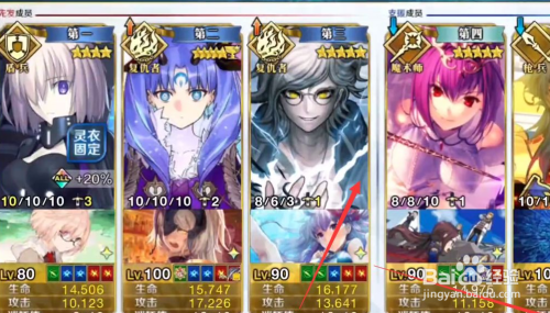 Fgo如何快速刷羁绊 百度经验