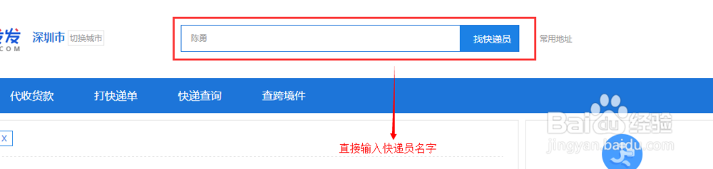 快递发发查找快递员发快递的方法二