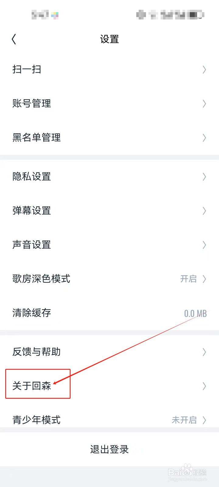 回森APP怎么查看（社区公约）？