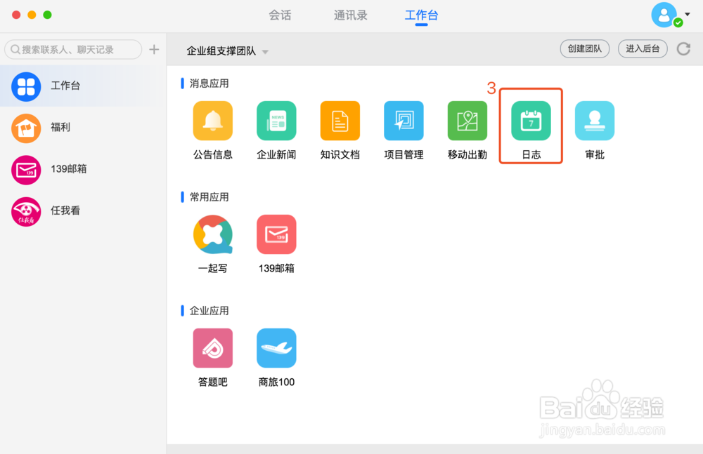 如何使用PC端“和飞信”提交日志