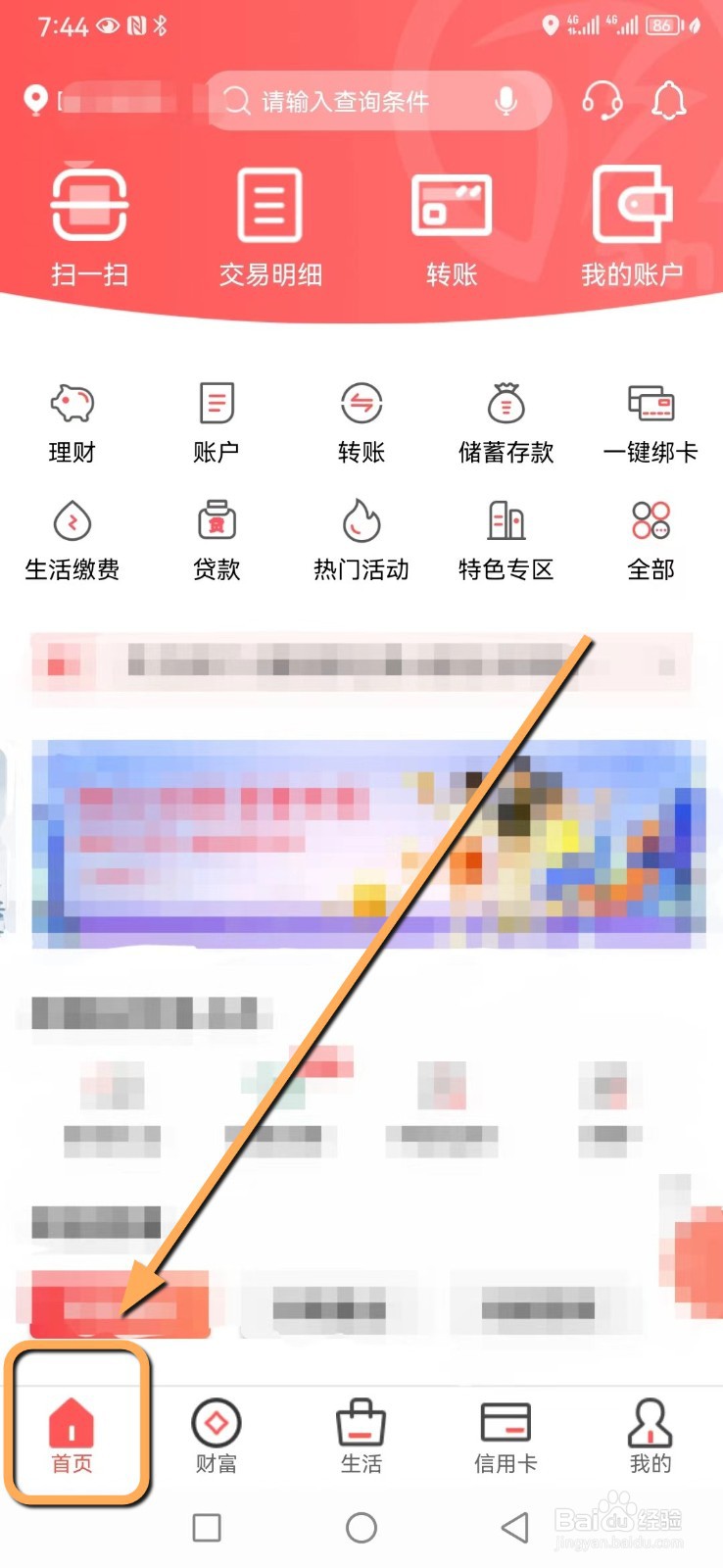 徽商银行在哪查看交易查询